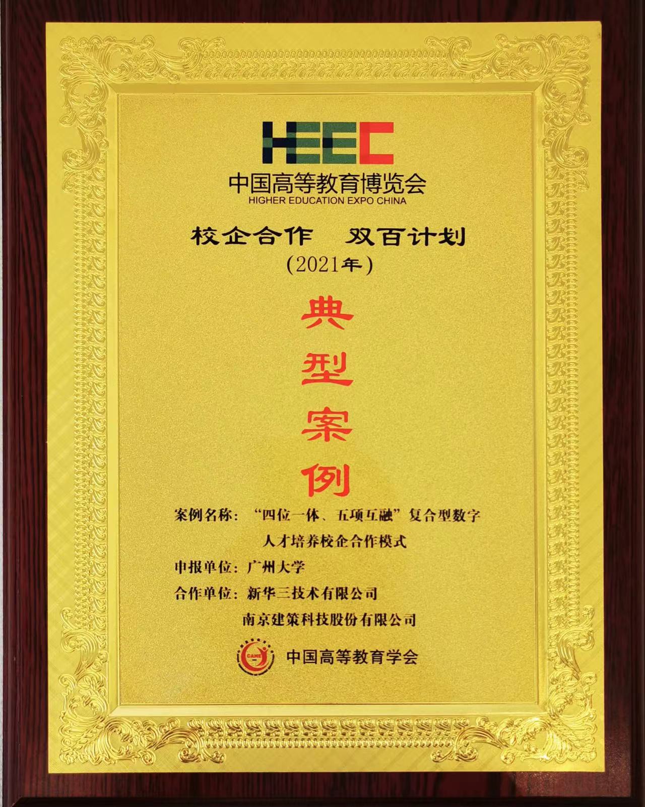 “校企合作，雙百計(jì)劃”典型案例